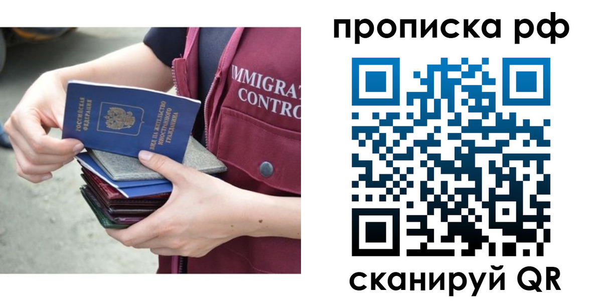 прописка в Долгопрудном