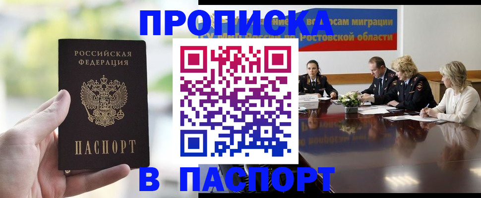 прописка от собственника в Долгопрудном