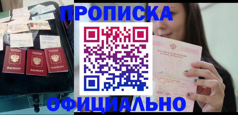 прописка законно в Долгопрудном