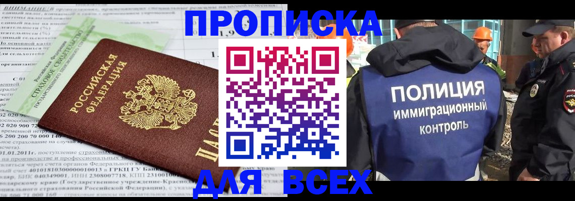 прописка для военкомата в Долгопрудном