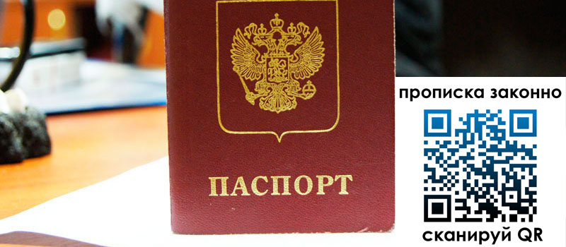 прописка в Долгопрудном прописка в Долгопрудном